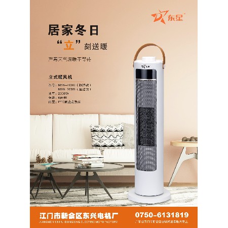 立式暖風(fēng)機(jī)