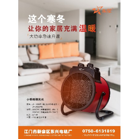 小鋼炮暖風機